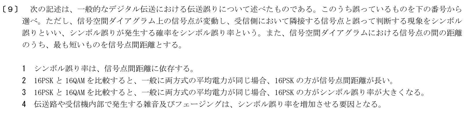 一陸特工学令和6年10月期午前[09]